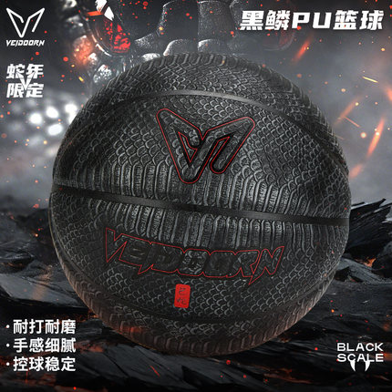 维动蛇年限定篮球7号比赛蓝球儿童5号成人中考专用PU室外耐磨防滑