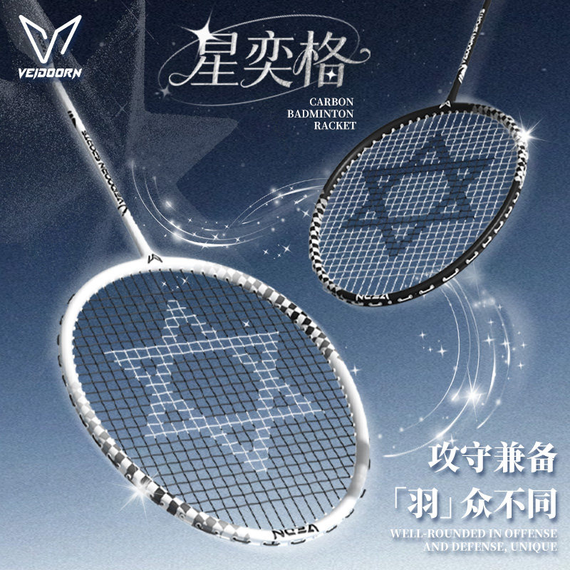维动羽毛球拍星奕格成人铝碳素纤维超轻一体单双拍男女耐打高弹力