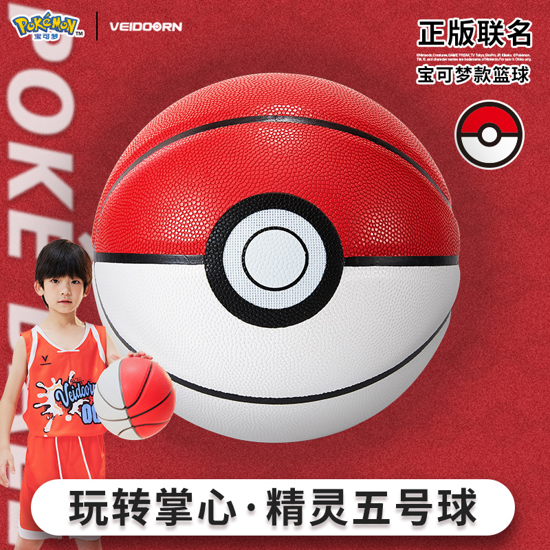 维动宝可梦精灵球5号儿童篮球