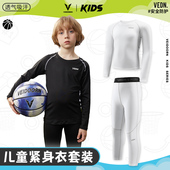 男童运动女孩健身篮球压缩秋冬加绒打底裤 维动儿童紧身衣长袖 套装