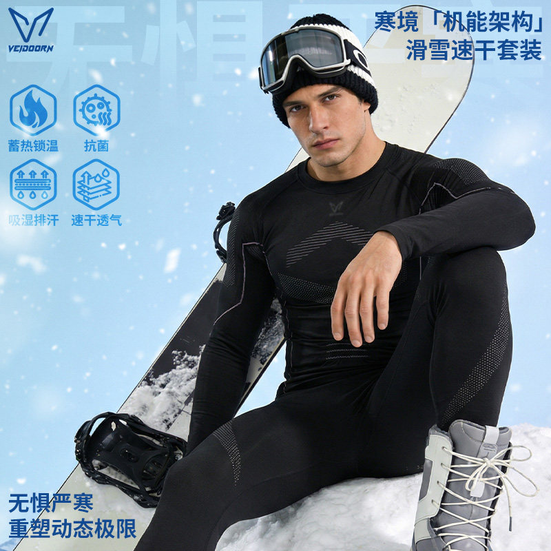 维动寒境滑雪四面高弹吸湿排汗7A抗菌无异味户外运动紧身衣裤套装