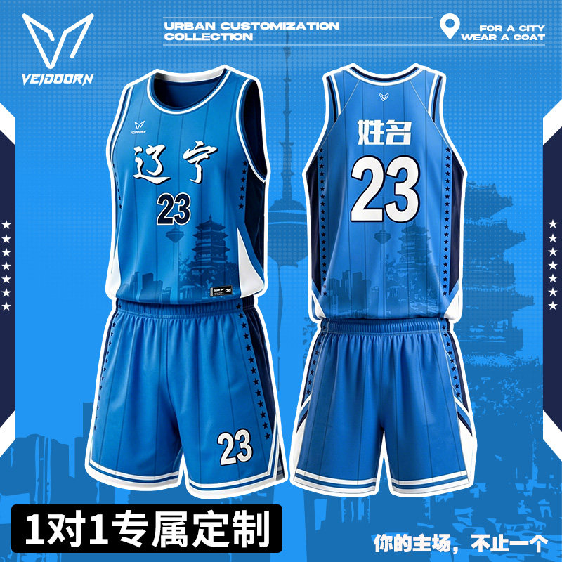 维动省份球衣套装定制篮球足球羽毛球成人青少年比赛队服训练定做