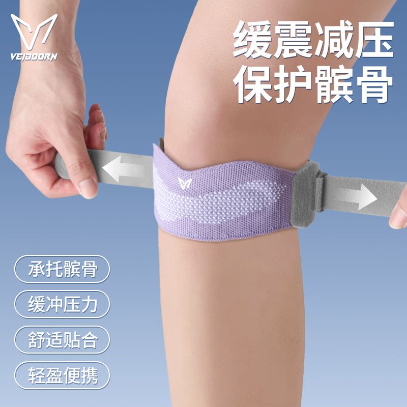 维动髌骨带护具男篮球羽毛球女跑步登山半月板损伤专业运动护膝带
