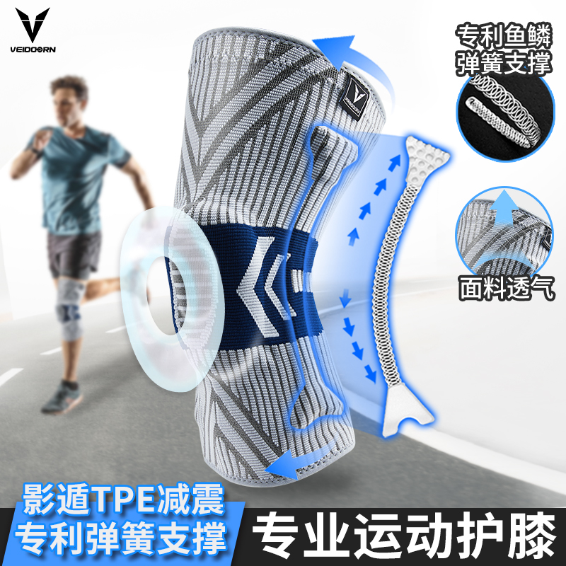 专业运动护膝维动篮球半月板