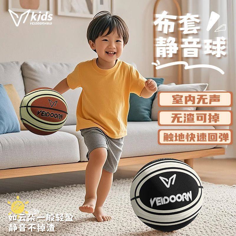维动静音篮球室内无声专业静音球不掉渣布套蓝球5号儿童拍拍球7号