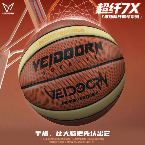 维动篮球超纤7号蓝球正品专业比赛5儿童成人专用中考耐磨训练室外