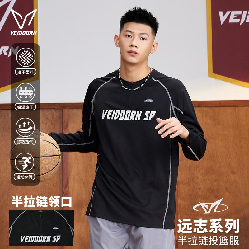 维动远志速干运动长袖投篮服男美式篮球训练透气半拉链T恤衫秋季V
