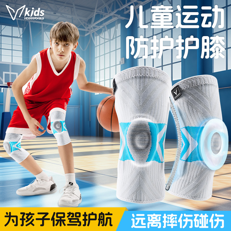 维动音速儿童护膝运动专业防摔篮球男童半月板跑步女足球膝盖护具