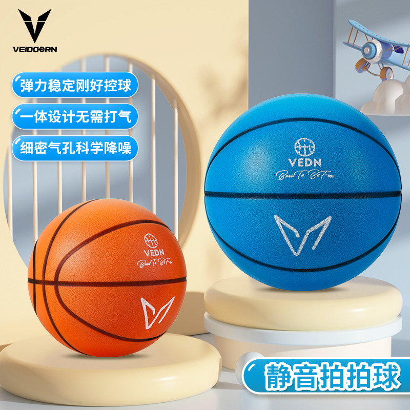 维动静音篮球正品7号儿童专用室内运动专业训练静音篮球3号拍拍球图片