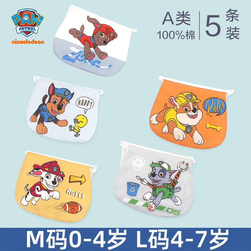 汪汪队儿童隔汗巾纯棉宝宝吸汗巾