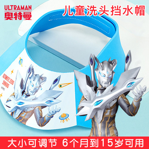 奥特曼宝宝洗头神器儿童洗头帽子