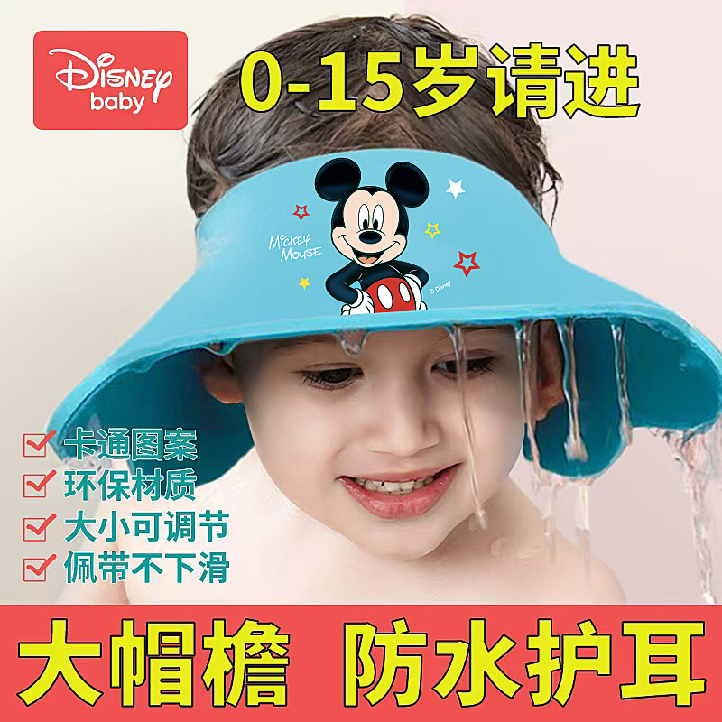 迪士尼宝宝洗头神器婴儿洗发浴帽小孩防水洗澡帽子儿童洗头挡水帽
