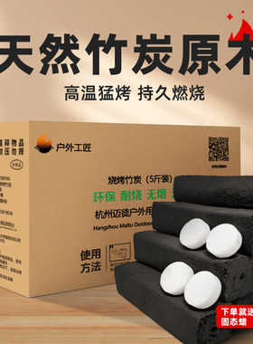 烧烤竹炭木炭天然毛竹持久耐烧