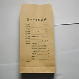 种子袋玉米袋封样袋试样袋样品袋封存袋保管袋档案袋资料袋牛皮袋