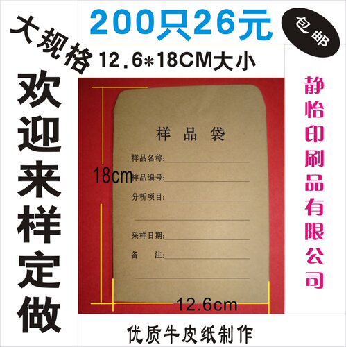 封样袋试样袋样品袋牛皮袋种子袋矿样袋矿粉袋工资袋空白袋定做 - 封面