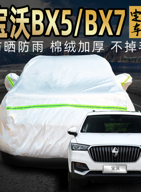 宝沃bx5/bx7车衣车罩防晒防雨隔热专用加厚suv盖汽车车套全罩外罩