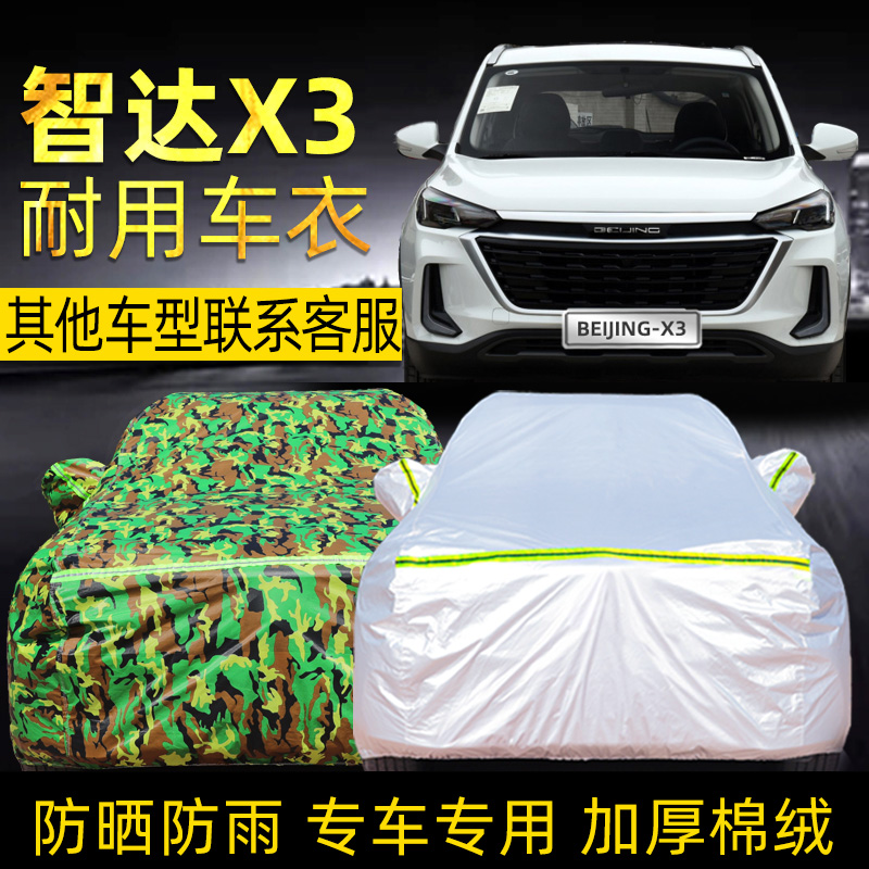 智达x3防晒迷彩牛津布车衣车罩