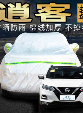 专用于东风日产尼桑新逍客车衣车罩防雨防晒2021款全汽车套遮阳罩