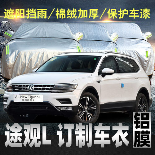 2021大众途观l防晒专用车衣车罩