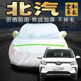 北京北汽新能源ec3 ec5 ec220 eu260车衣车罩专用纯电动汽车车套
