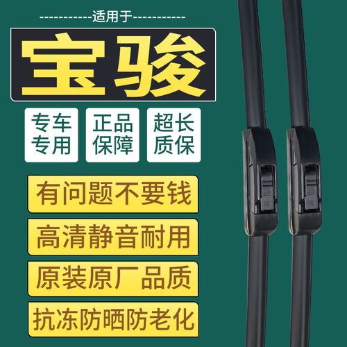 原装原厂宝骏无骨雨刮器专用静音
