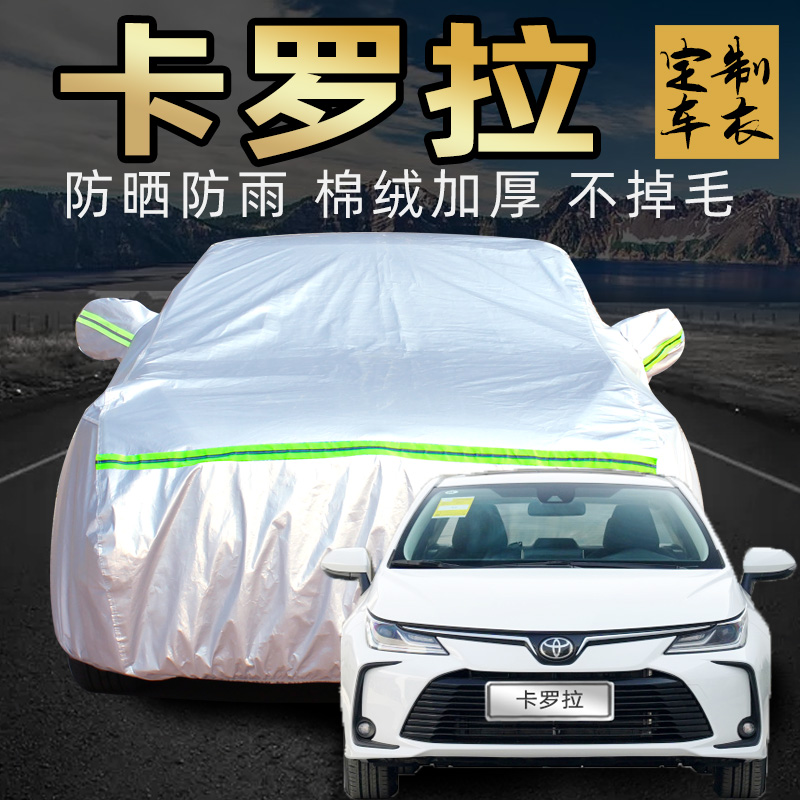 专用于丰田卡罗拉车衣车罩防晒防雨2017款双擎2021隔热车套外全罩