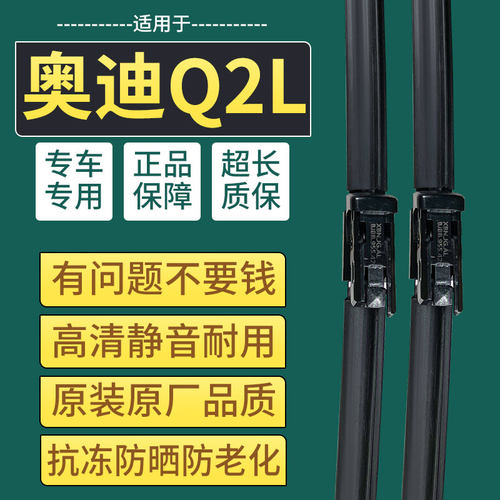 原厂原装雨刮器奥迪Q2L专用静音