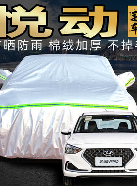 北京现代悦动车衣车罩专用防晒防雨隔热加厚通用外全新汽车套外罩
