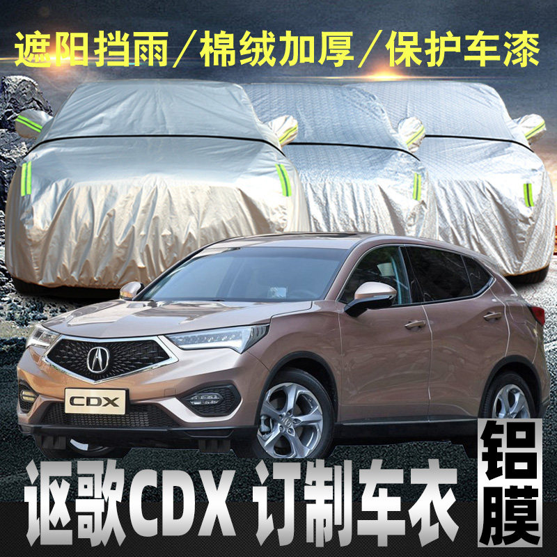 广汽讴歌cdx车衣车罩防晒防雨专用本田欧歌汽车车套外全罩越野suv