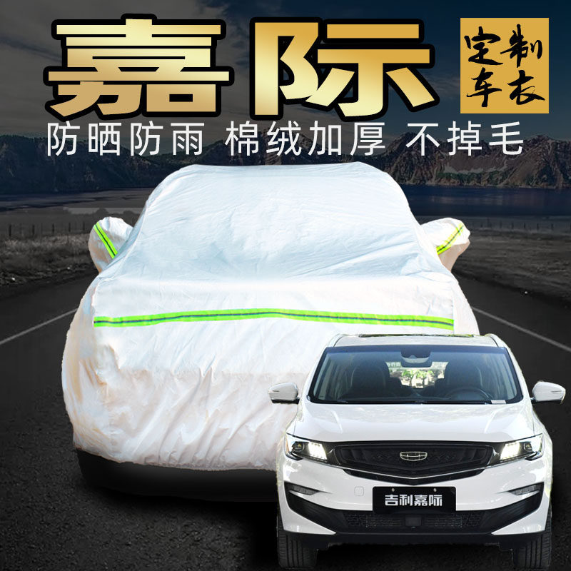 吉利嘉际车衣车罩专用防晒防雨防尘布商务车6六7七座汽车车套外罩,汽车用品/电子/清洗/改装,汽车车衣,淘宝优惠券,粉丝福利购,淘宝优惠卷