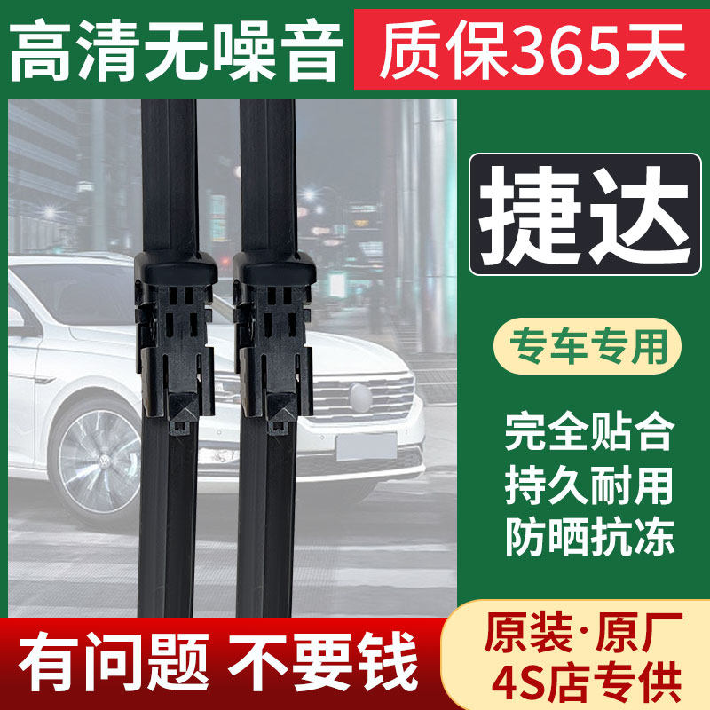大众捷达雨刮器片老款2017/16/15/13前卫伙伴专用汽车雨刷器胶条