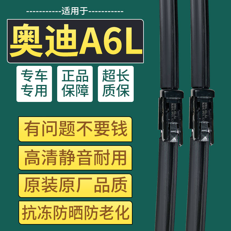 原厂原装奥迪A6L雨刮器无骨静音
