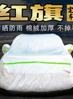 红旗hs5 hs7 h5 h7 h9 eqm5 ehs3 hs9车衣车罩防晒防雨外全罩专用