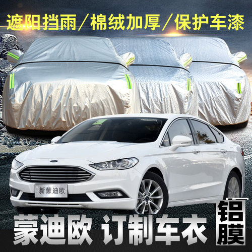 福特蒙迪欧致胜车衣车罩