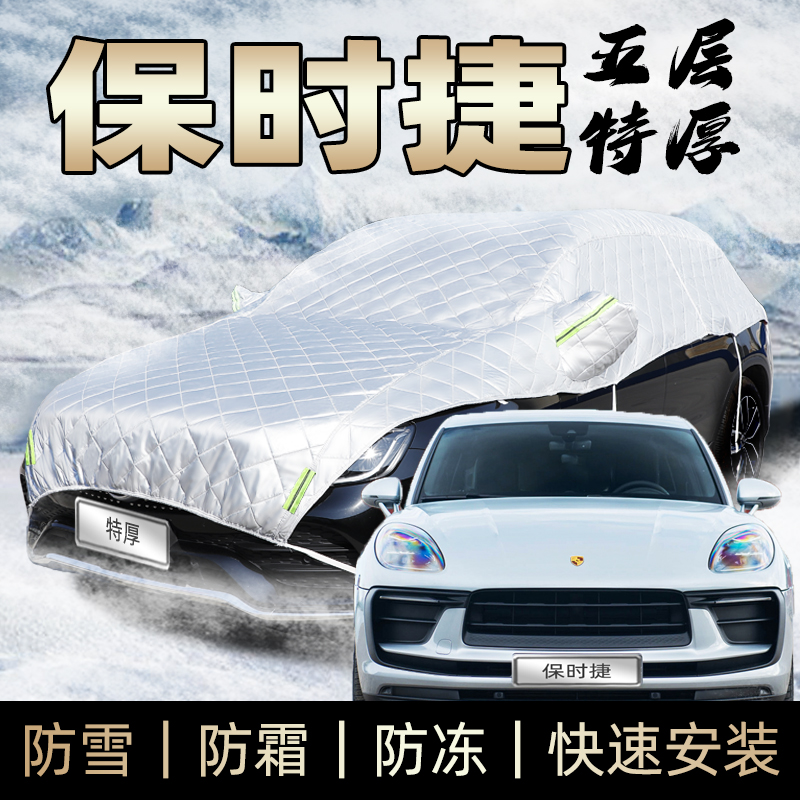 保时捷Cayenne卡宴macan迈凯玛卡panameraa帕拉梅拉车衣半身车罩