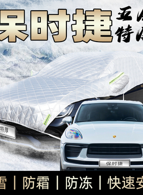 保时捷Cayenne卡宴macan迈凯玛卡panameraa帕拉梅拉车衣半身车罩