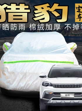 猎豹cs10 cs9迈途Mattu车衣车罩防晒防雨专用加厚suv汽车套遮阳罩