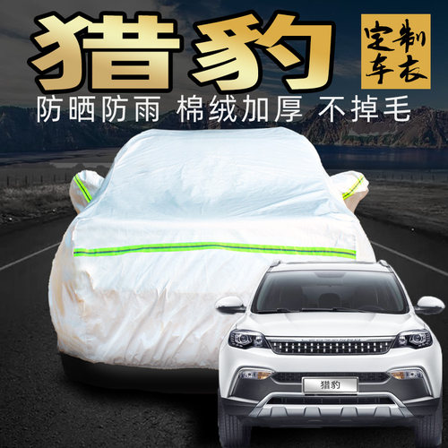 猎豹cs10 cs9迈途Mattu车衣车罩防晒防雨专用加厚suv汽车套遮阳罩