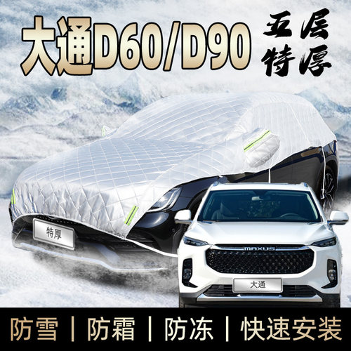 车衣半身车罩防霜防雪防冰雹冬季