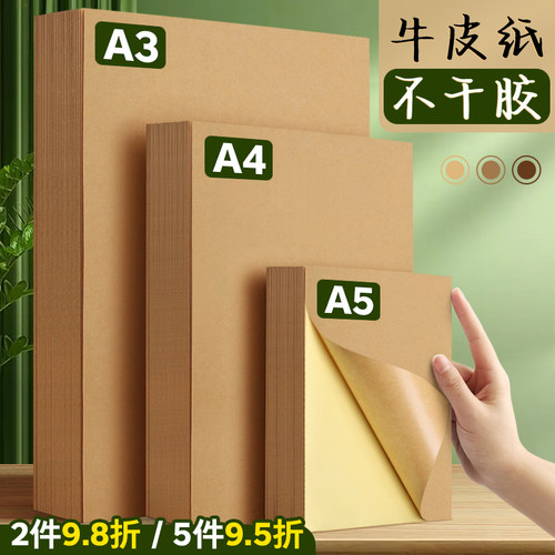 雅岚纸业牛皮纸光哑面强粘不干胶
