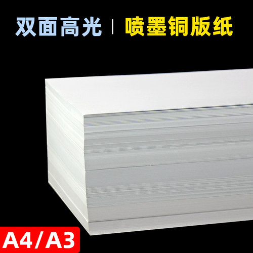 雅岚铜版纸打印照片纸相片纸a4