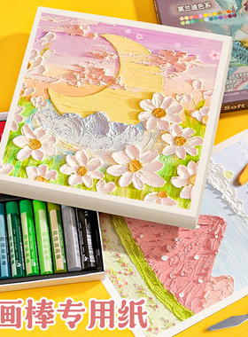 油画棒专用纸加厚210克正方形10*10cm油画纸a5布纹纸重彩油画棒卡纸diy材料美术刮刀工具套装颜料丙烯油画刀