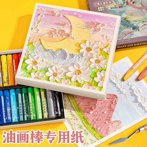 油画棒专用纸加厚210克正方形diy