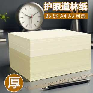 道林纸a4定制加厚绘画100g资料护眼纸草稿纸学生试卷纸印刷复印纸护眼打印纸120克150g150克80克a6练字a3120g