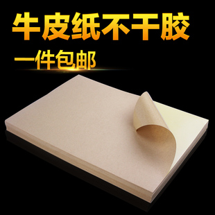 牛皮纸不干胶浅色打印纸大A4哑面50张100张200张黄色背胶贴纸激光喷墨复印标签纸背胶纸自粘