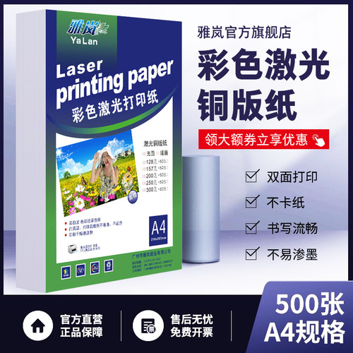 打印铜版纸a4哑光照片纸相纸