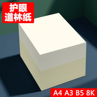 道林纸a4双胶纸120g家用打印专用纸笔记本内页练字纸蒙肯纸文件简历微黄彩激纸发黄旧纸合同美术绘画书刊画纸