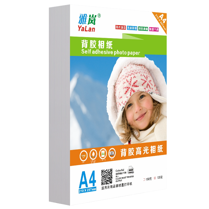 背胶相纸a4a5不干胶喷墨打印a6