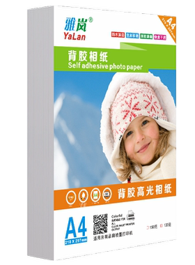 背胶相纸a4a5不干胶喷墨打印a6