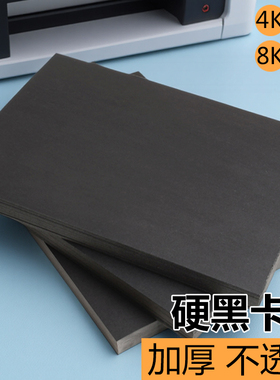 黑色卡纸素描A4300g手绘名片纸a4加厚全开a3小学生180克手工DIY八开儿童画画大张专用纸幼儿园手抄报4开画纸8